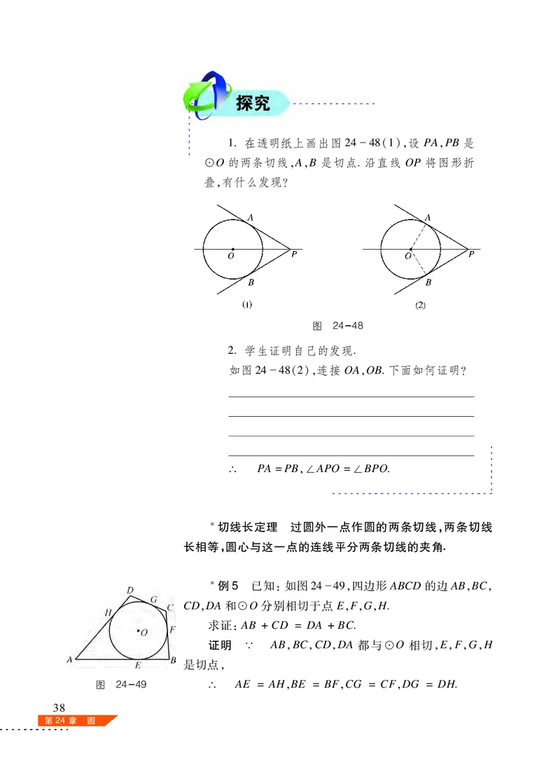 沪科版9年级数学下册高清教材_4-教培资料-26年最新资料-同步更新_初中高中教资_03科三专项（进去保存报考的学科即可）_02科三专项（笔记真题思维导图教学设计版本二）