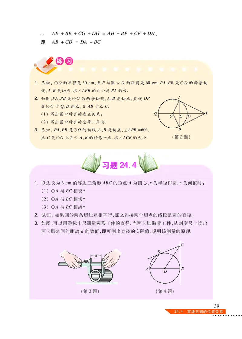 沪科版9年级数学下册高清教材_4-教培资料-26年最新资料-同步更新_初中高中教资_03科三专项（进去保存报考的学科即可）_02科三专项（笔记真题思维导图教学设计版本二）