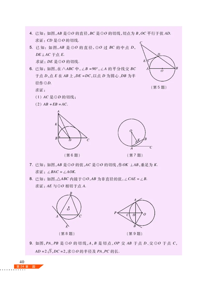 沪科版9年级数学下册高清教材_4-教培资料-26年最新资料-同步更新_初中高中教资_03科三专项（进去保存报考的学科即可）_02科三专项（笔记真题思维导图教学设计版本二）