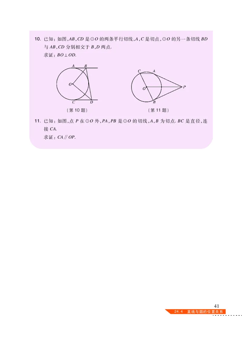 沪科版9年级数学下册高清教材_4-教培资料-26年最新资料-同步更新_初中高中教资_03科三专项（进去保存报考的学科即可）_02科三专项（笔记真题思维导图教学设计版本二）