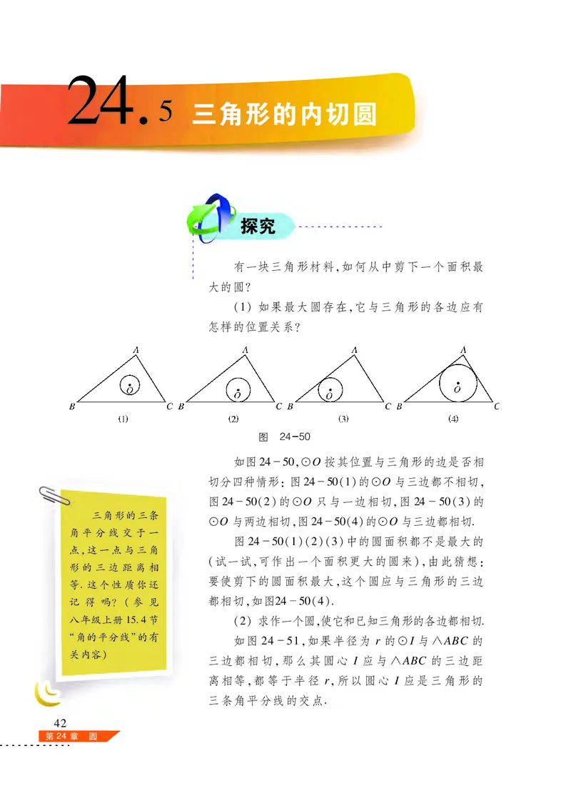 沪科版9年级数学下册高清教材_4-教培资料-26年最新资料-同步更新_初中高中教资_03科三专项（进去保存报考的学科即可）_02科三专项（笔记真题思维导图教学设计版本二）