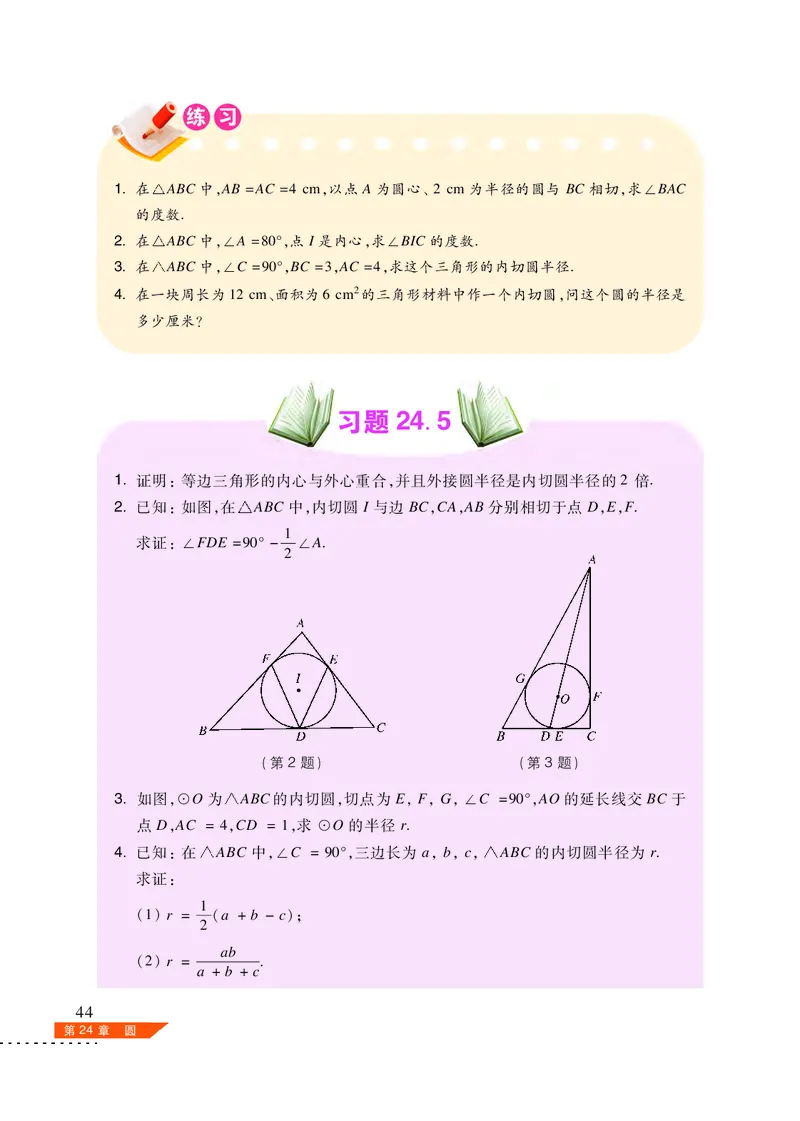 沪科版9年级数学下册高清教材_4-教培资料-26年最新资料-同步更新_初中高中教资_03科三专项（进去保存报考的学科即可）_02科三专项（笔记真题思维导图教学设计版本二）