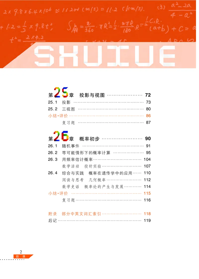 沪科版9年级数学下册高清教材_4-教培资料-26年最新资料-同步更新_初中高中教资_03科三专项（进去保存报考的学科即可）_02科三专项（笔记真题思维导图教学设计版本二）