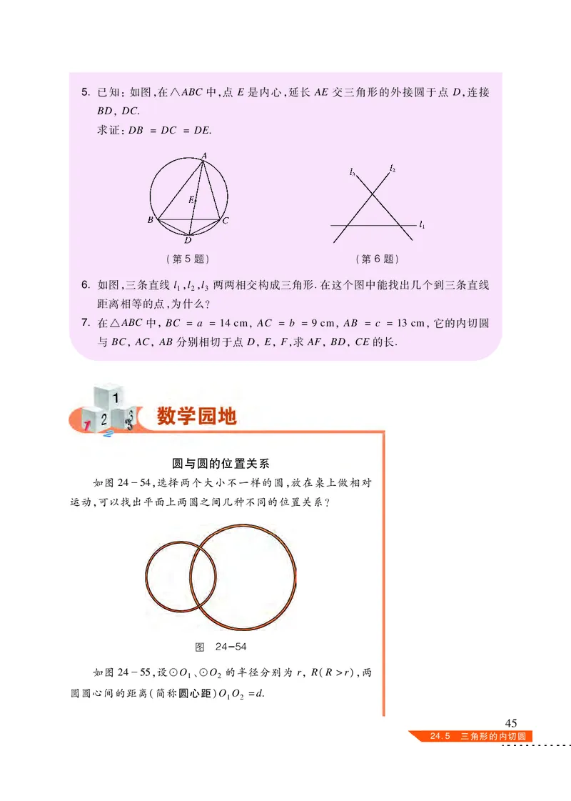 沪科版9年级数学下册高清教材_4-教培资料-26年最新资料-同步更新_初中高中教资_03科三专项（进去保存报考的学科即可）_02科三专项（笔记真题思维导图教学设计版本二）