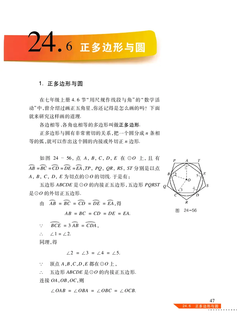 沪科版9年级数学下册高清教材_4-教培资料-26年最新资料-同步更新_初中高中教资_03科三专项（进去保存报考的学科即可）_02科三专项（笔记真题思维导图教学设计版本二）