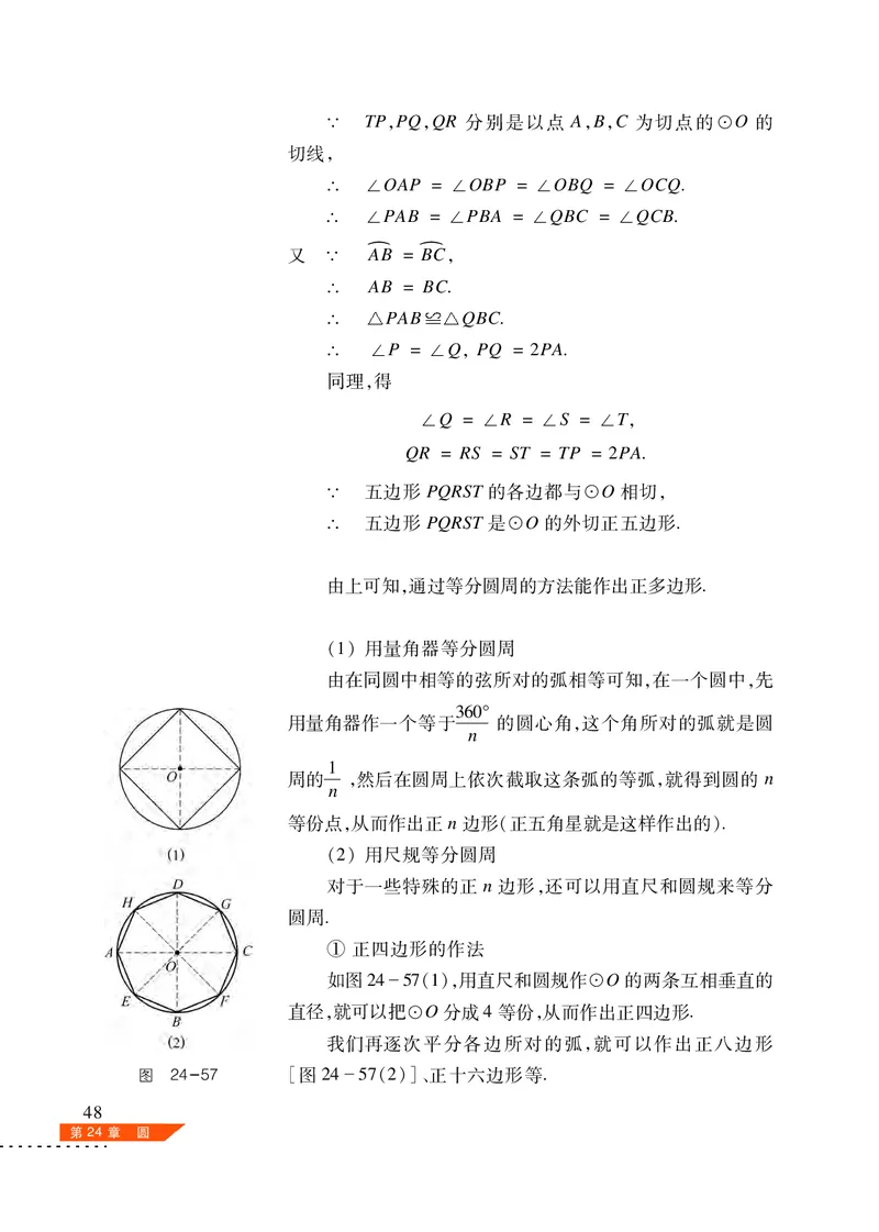 沪科版9年级数学下册高清教材_4-教培资料-26年最新资料-同步更新_初中高中教资_03科三专项（进去保存报考的学科即可）_02科三专项（笔记真题思维导图教学设计版本二）