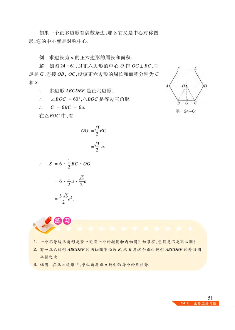 沪科版9年级数学下册高清教材_4-教培资料-26年最新资料-同步更新_初中高中教资_03科三专项（进去保存报考的学科即可）_02科三专项（笔记真题思维导图教学设计版本二）