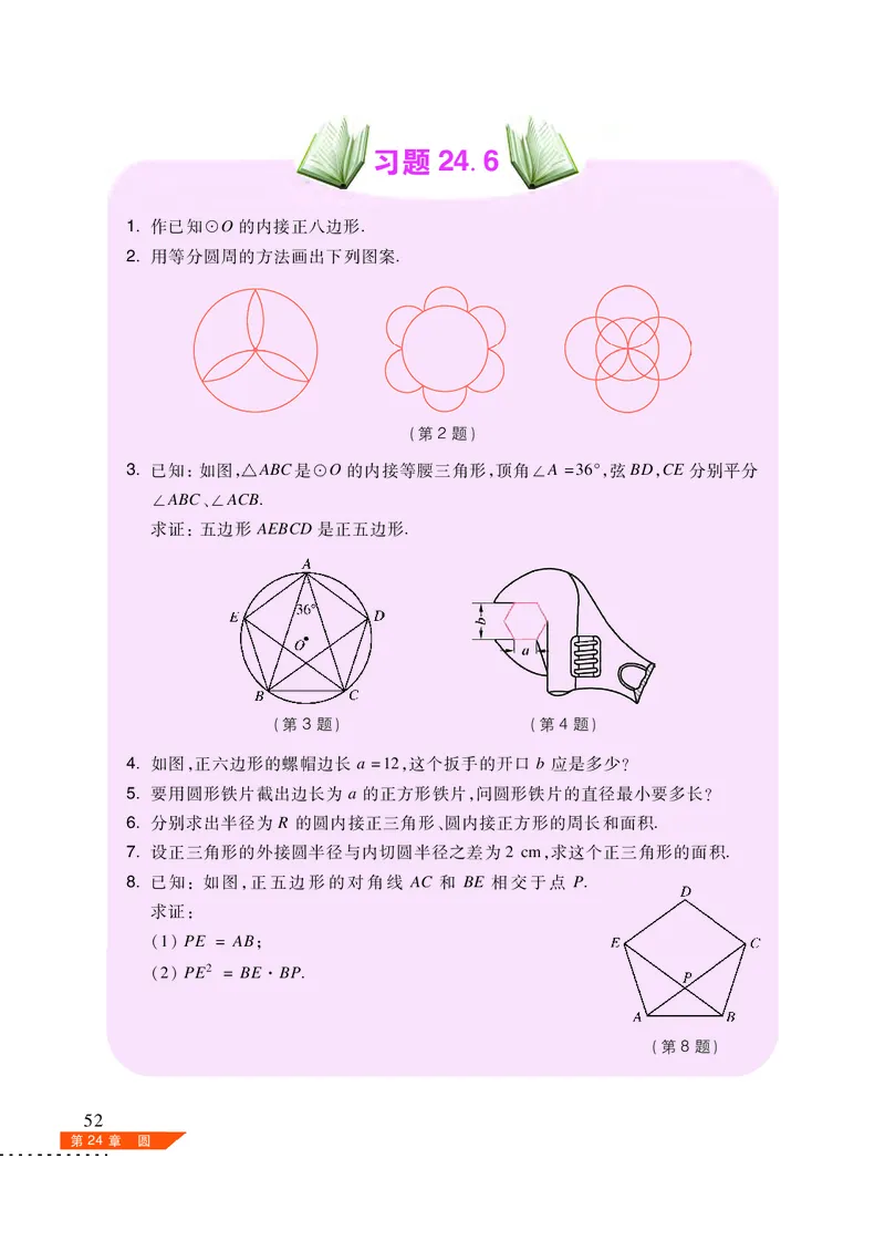 沪科版9年级数学下册高清教材_4-教培资料-26年最新资料-同步更新_初中高中教资_03科三专项（进去保存报考的学科即可）_02科三专项（笔记真题思维导图教学设计版本二）