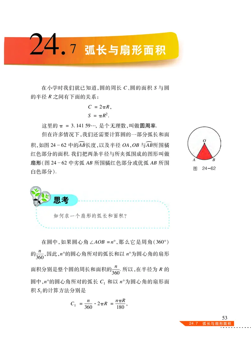沪科版9年级数学下册高清教材_4-教培资料-26年最新资料-同步更新_初中高中教资_03科三专项（进去保存报考的学科即可）_02科三专项（笔记真题思维导图教学设计版本二）