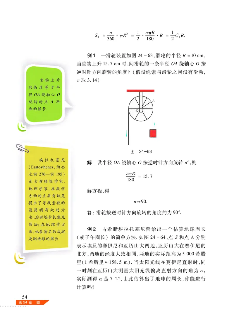 沪科版9年级数学下册高清教材_4-教培资料-26年最新资料-同步更新_初中高中教资_03科三专项（进去保存报考的学科即可）_02科三专项（笔记真题思维导图教学设计版本二）