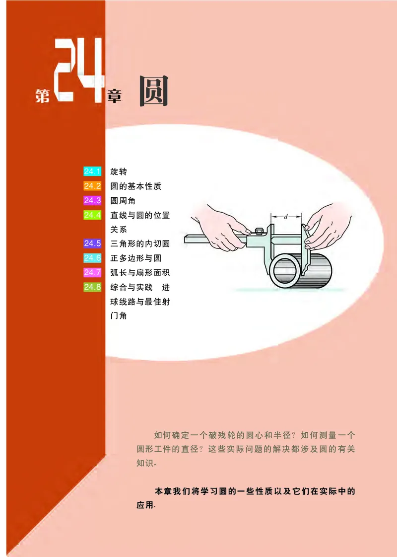 沪科版9年级数学下册高清教材_4-教培资料-26年最新资料-同步更新_初中高中教资_03科三专项（进去保存报考的学科即可）_02科三专项（笔记真题思维导图教学设计版本二）