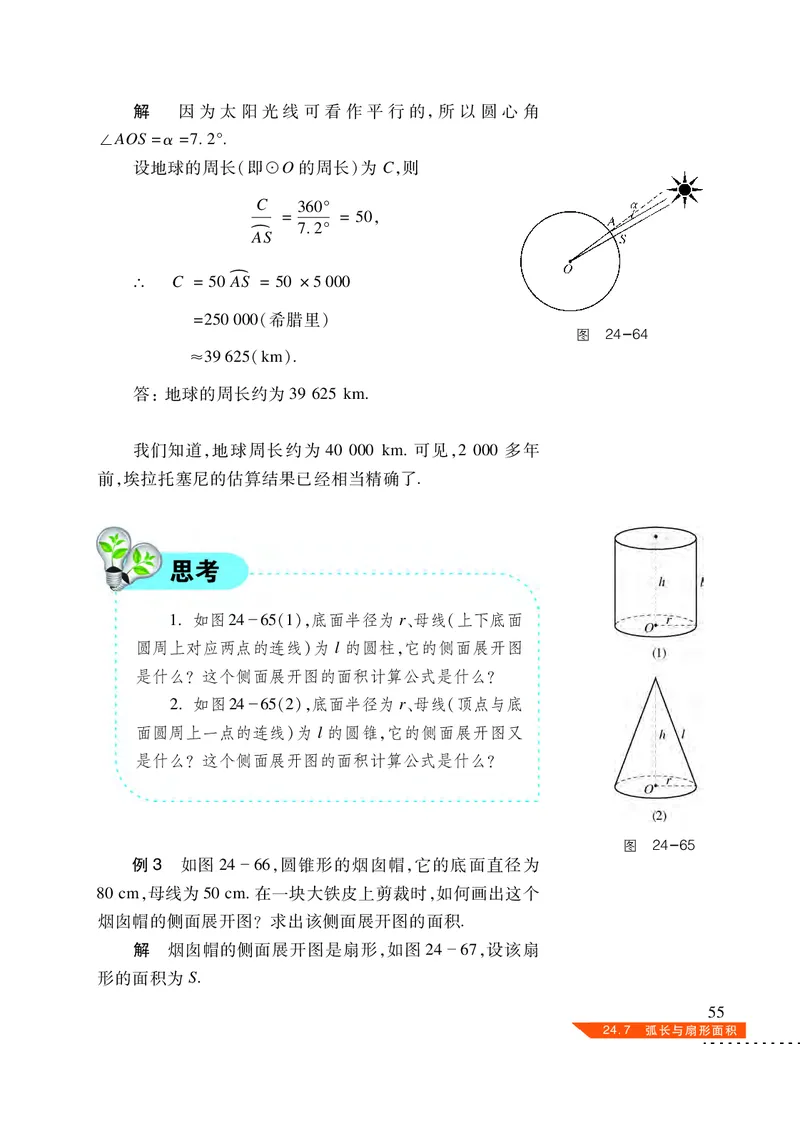 沪科版9年级数学下册高清教材_4-教培资料-26年最新资料-同步更新_初中高中教资_03科三专项（进去保存报考的学科即可）_02科三专项（笔记真题思维导图教学设计版本二）