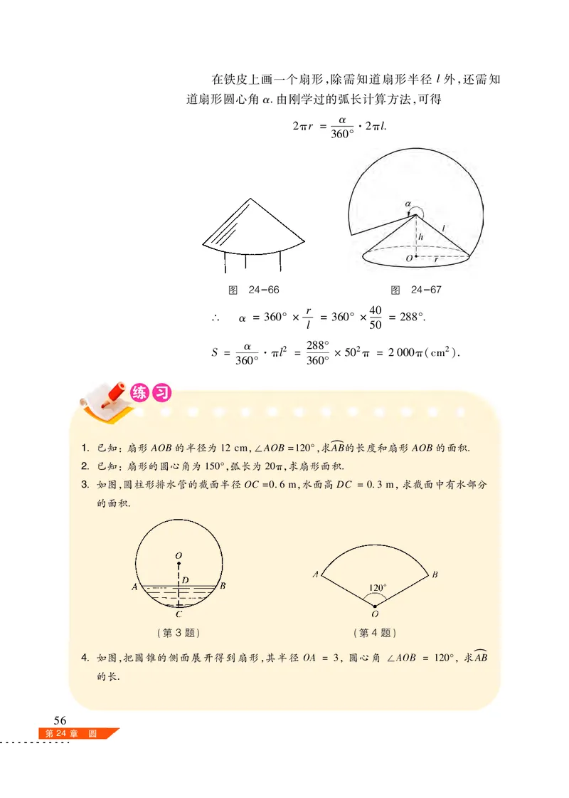 沪科版9年级数学下册高清教材_4-教培资料-26年最新资料-同步更新_初中高中教资_03科三专项（进去保存报考的学科即可）_02科三专项（笔记真题思维导图教学设计版本二）