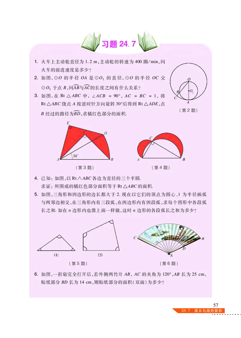沪科版9年级数学下册高清教材_4-教培资料-26年最新资料-同步更新_初中高中教资_03科三专项（进去保存报考的学科即可）_02科三专项（笔记真题思维导图教学设计版本二）