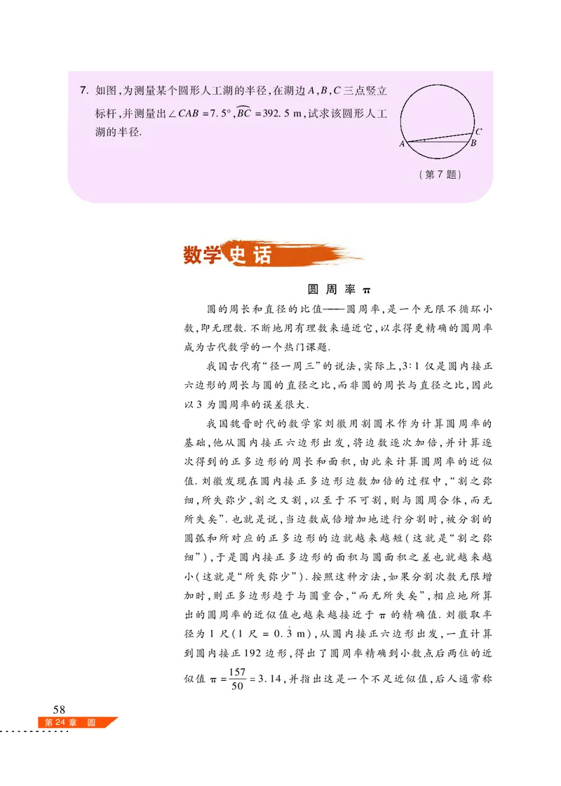 沪科版9年级数学下册高清教材_4-教培资料-26年最新资料-同步更新_初中高中教资_03科三专项（进去保存报考的学科即可）_02科三专项（笔记真题思维导图教学设计版本二）