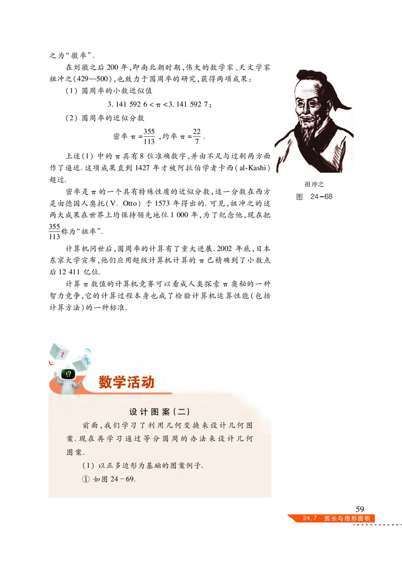 沪科版9年级数学下册高清教材_4-教培资料-26年最新资料-同步更新_初中高中教资_03科三专项（进去保存报考的学科即可）_02科三专项（笔记真题思维导图教学设计版本二）