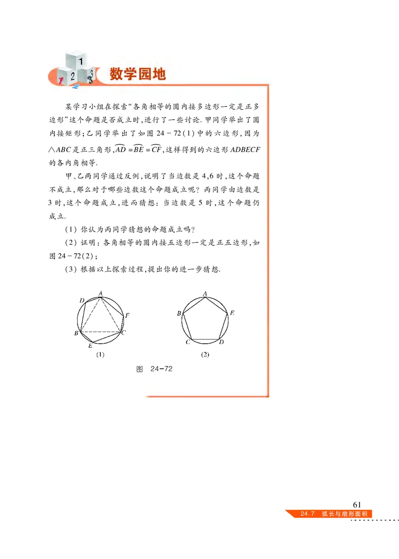 沪科版9年级数学下册高清教材_4-教培资料-26年最新资料-同步更新_初中高中教资_03科三专项（进去保存报考的学科即可）_02科三专项（笔记真题思维导图教学设计版本二）