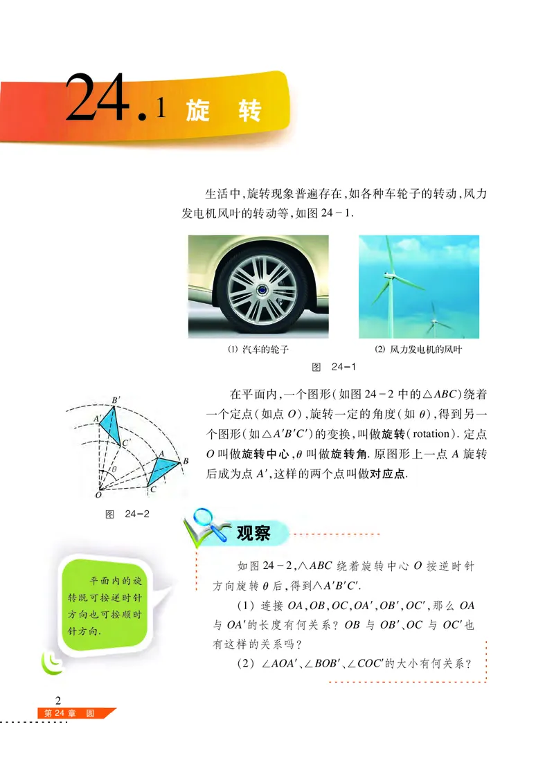 沪科版9年级数学下册高清教材_4-教培资料-26年最新资料-同步更新_初中高中教资_03科三专项（进去保存报考的学科即可）_02科三专项（笔记真题思维导图教学设计版本二）