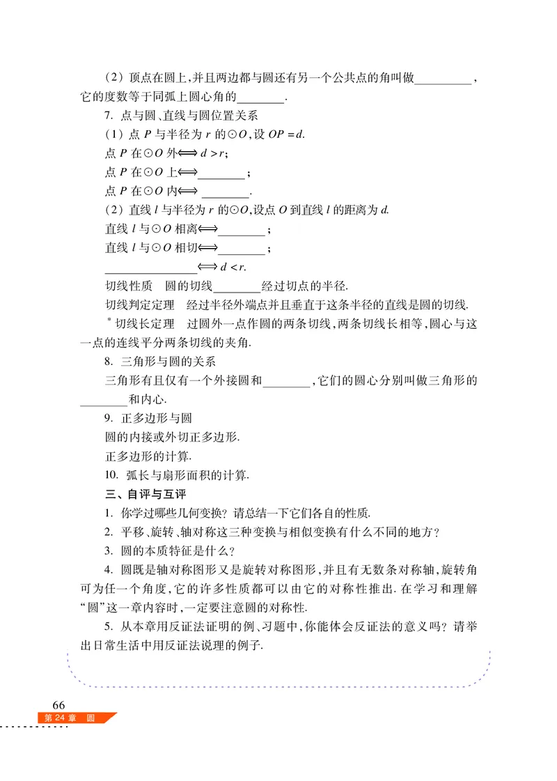 沪科版9年级数学下册高清教材_4-教培资料-26年最新资料-同步更新_初中高中教资_03科三专项（进去保存报考的学科即可）_02科三专项（笔记真题思维导图教学设计版本二）