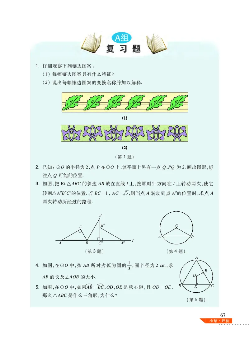 沪科版9年级数学下册高清教材_4-教培资料-26年最新资料-同步更新_初中高中教资_03科三专项（进去保存报考的学科即可）_02科三专项（笔记真题思维导图教学设计版本二）