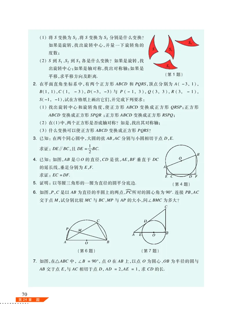 沪科版9年级数学下册高清教材_4-教培资料-26年最新资料-同步更新_初中高中教资_03科三专项（进去保存报考的学科即可）_02科三专项（笔记真题思维导图教学设计版本二）