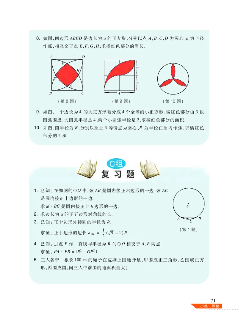 沪科版9年级数学下册高清教材_4-教培资料-26年最新资料-同步更新_初中高中教资_03科三专项（进去保存报考的学科即可）_02科三专项（笔记真题思维导图教学设计版本二）