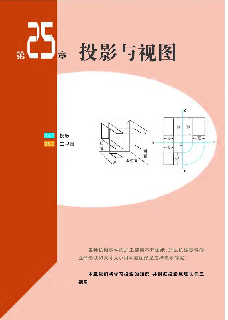 沪科版9年级数学下册高清教材_4-教培资料-26年最新资料-同步更新_初中高中教资_03科三专项（进去保存报考的学科即可）_02科三专项（笔记真题思维导图教学设计版本二）