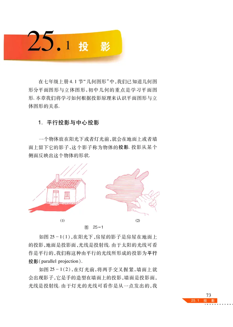 沪科版9年级数学下册高清教材_4-教培资料-26年最新资料-同步更新_初中高中教资_03科三专项（进去保存报考的学科即可）_02科三专项（笔记真题思维导图教学设计版本二）
