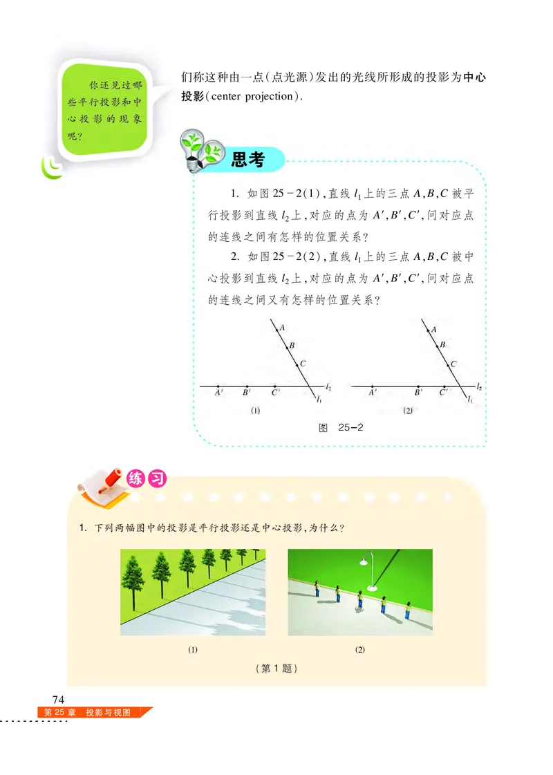 沪科版9年级数学下册高清教材_4-教培资料-26年最新资料-同步更新_初中高中教资_03科三专项（进去保存报考的学科即可）_02科三专项（笔记真题思维导图教学设计版本二）