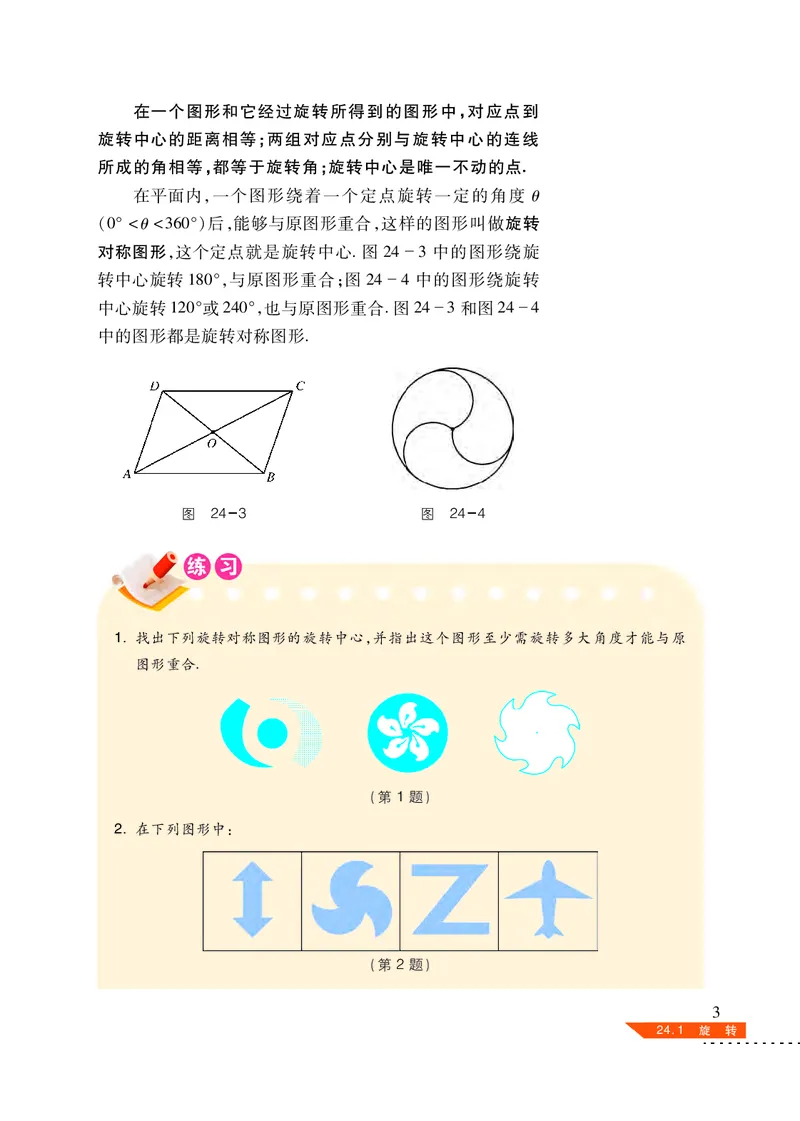 沪科版9年级数学下册高清教材_4-教培资料-26年最新资料-同步更新_初中高中教资_03科三专项（进去保存报考的学科即可）_02科三专项（笔记真题思维导图教学设计版本二）