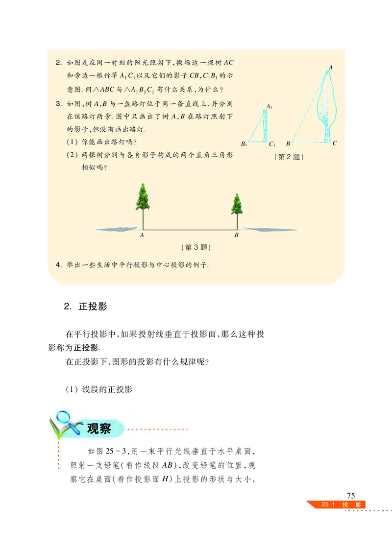 沪科版9年级数学下册高清教材_4-教培资料-26年最新资料-同步更新_初中高中教资_03科三专项（进去保存报考的学科即可）_02科三专项（笔记真题思维导图教学设计版本二）