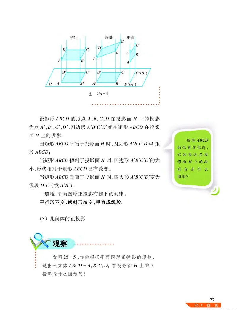沪科版9年级数学下册高清教材_4-教培资料-26年最新资料-同步更新_初中高中教资_03科三专项（进去保存报考的学科即可）_02科三专项（笔记真题思维导图教学设计版本二）