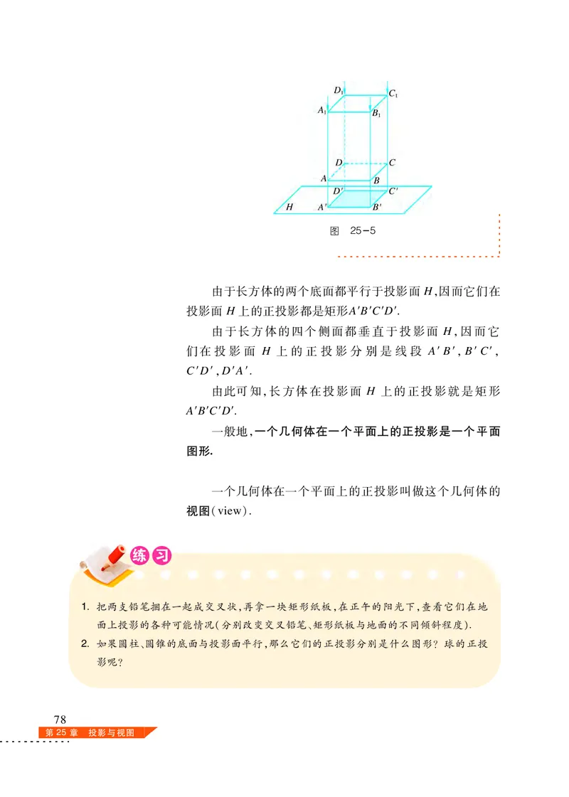 沪科版9年级数学下册高清教材_4-教培资料-26年最新资料-同步更新_初中高中教资_03科三专项（进去保存报考的学科即可）_02科三专项（笔记真题思维导图教学设计版本二）