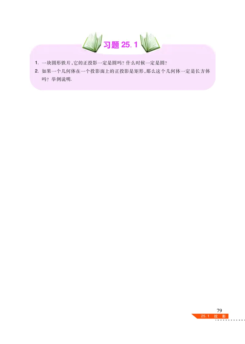 沪科版9年级数学下册高清教材_4-教培资料-26年最新资料-同步更新_初中高中教资_03科三专项（进去保存报考的学科即可）_02科三专项（笔记真题思维导图教学设计版本二）