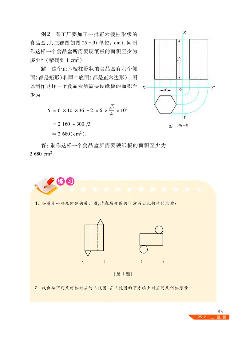 沪科版9年级数学下册高清教材_4-教培资料-26年最新资料-同步更新_初中高中教资_03科三专项（进去保存报考的学科即可）_02科三专项（笔记真题思维导图教学设计版本二）