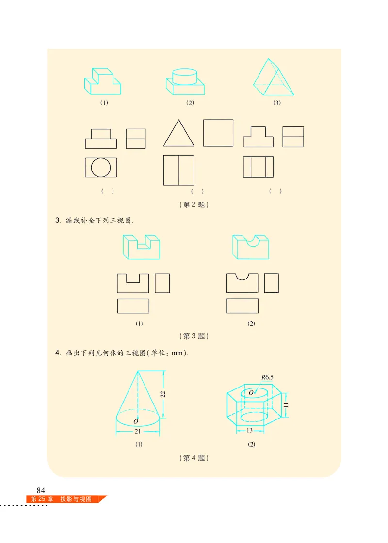 沪科版9年级数学下册高清教材_4-教培资料-26年最新资料-同步更新_初中高中教资_03科三专项（进去保存报考的学科即可）_02科三专项（笔记真题思维导图教学设计版本二）
