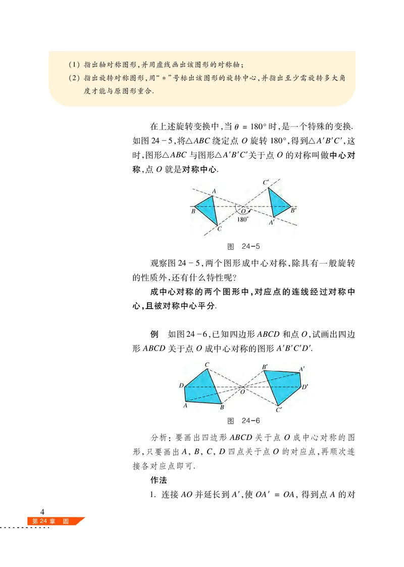 沪科版9年级数学下册高清教材_4-教培资料-26年最新资料-同步更新_初中高中教资_03科三专项（进去保存报考的学科即可）_02科三专项（笔记真题思维导图教学设计版本二）