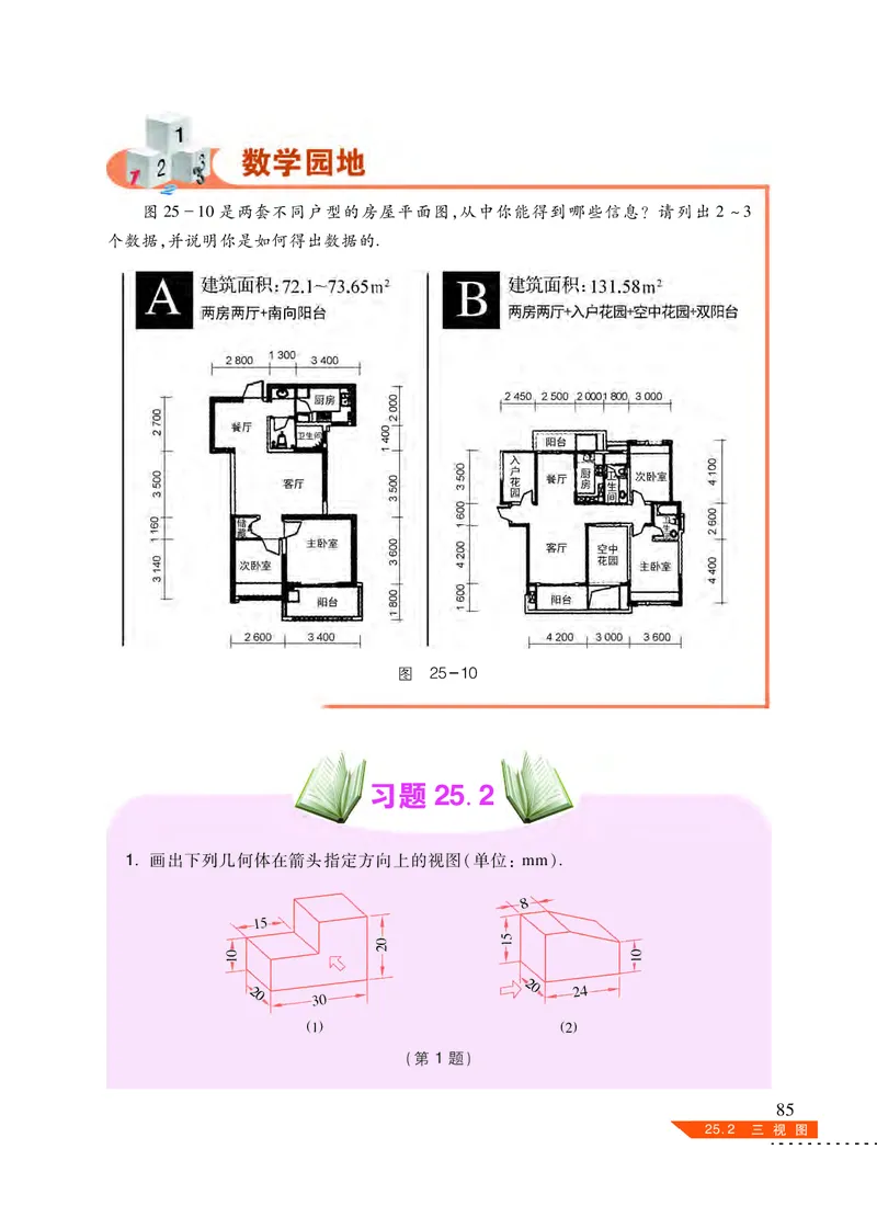 沪科版9年级数学下册高清教材_4-教培资料-26年最新资料-同步更新_初中高中教资_03科三专项（进去保存报考的学科即可）_02科三专项（笔记真题思维导图教学设计版本二）
