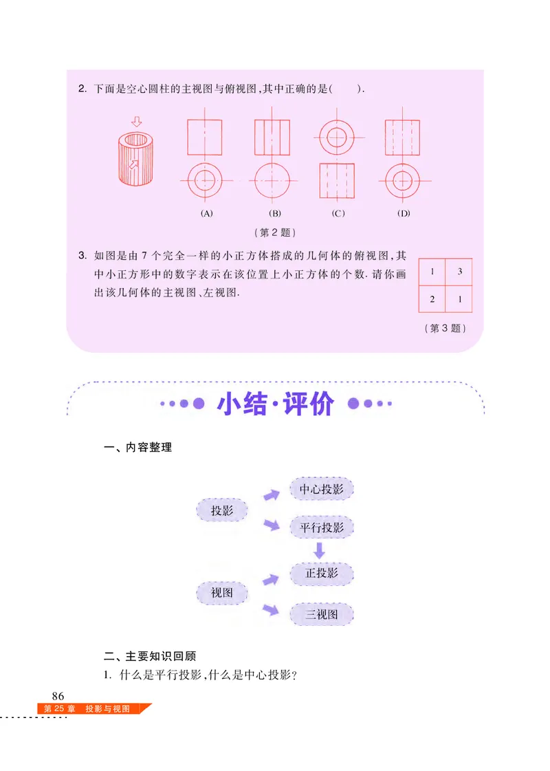 沪科版9年级数学下册高清教材_4-教培资料-26年最新资料-同步更新_初中高中教资_03科三专项（进去保存报考的学科即可）_02科三专项（笔记真题思维导图教学设计版本二）