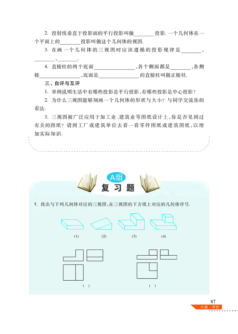 沪科版9年级数学下册高清教材_4-教培资料-26年最新资料-同步更新_初中高中教资_03科三专项（进去保存报考的学科即可）_02科三专项（笔记真题思维导图教学设计版本二）