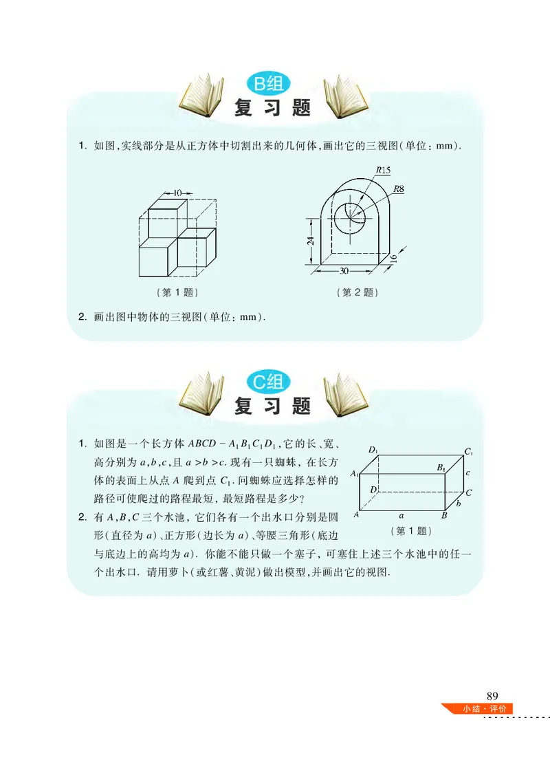沪科版9年级数学下册高清教材_4-教培资料-26年最新资料-同步更新_初中高中教资_03科三专项（进去保存报考的学科即可）_02科三专项（笔记真题思维导图教学设计版本二）