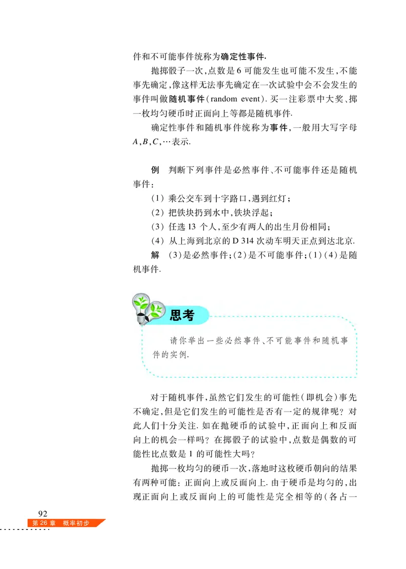 沪科版9年级数学下册高清教材_4-教培资料-26年最新资料-同步更新_初中高中教资_03科三专项（进去保存报考的学科即可）_02科三专项（笔记真题思维导图教学设计版本二）
