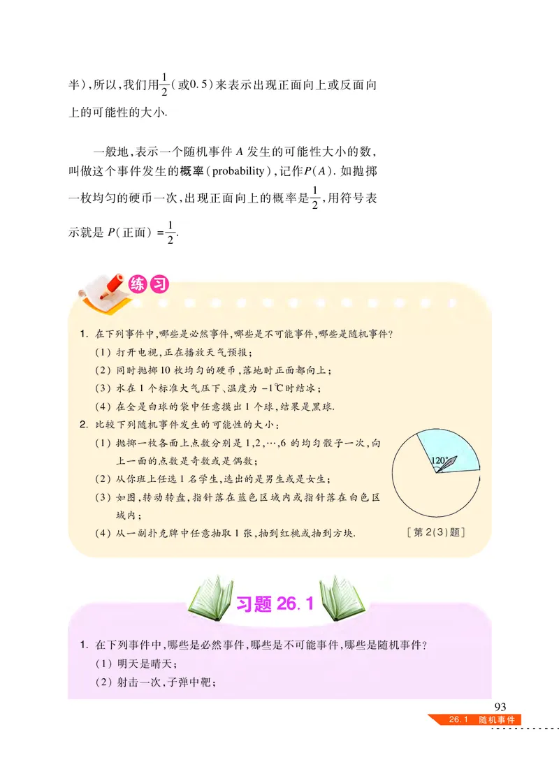 沪科版9年级数学下册高清教材_4-教培资料-26年最新资料-同步更新_初中高中教资_03科三专项（进去保存报考的学科即可）_02科三专项（笔记真题思维导图教学设计版本二）