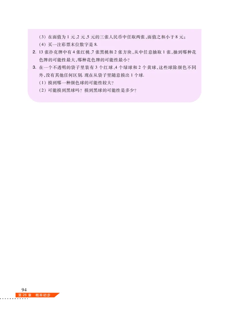 沪科版9年级数学下册高清教材_4-教培资料-26年最新资料-同步更新_初中高中教资_03科三专项（进去保存报考的学科即可）_02科三专项（笔记真题思维导图教学设计版本二）