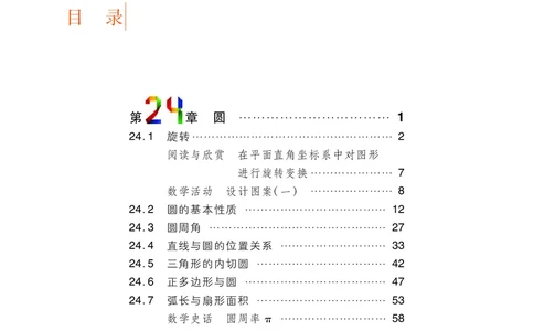 沪科版9年级数学下册高清教材_4-教培资料-26年最新资料-同步更新_初中高中教资_03科三专项（进去保存报考的学科即可）_02科三专项（笔记真题思维导图教学设计版本二）