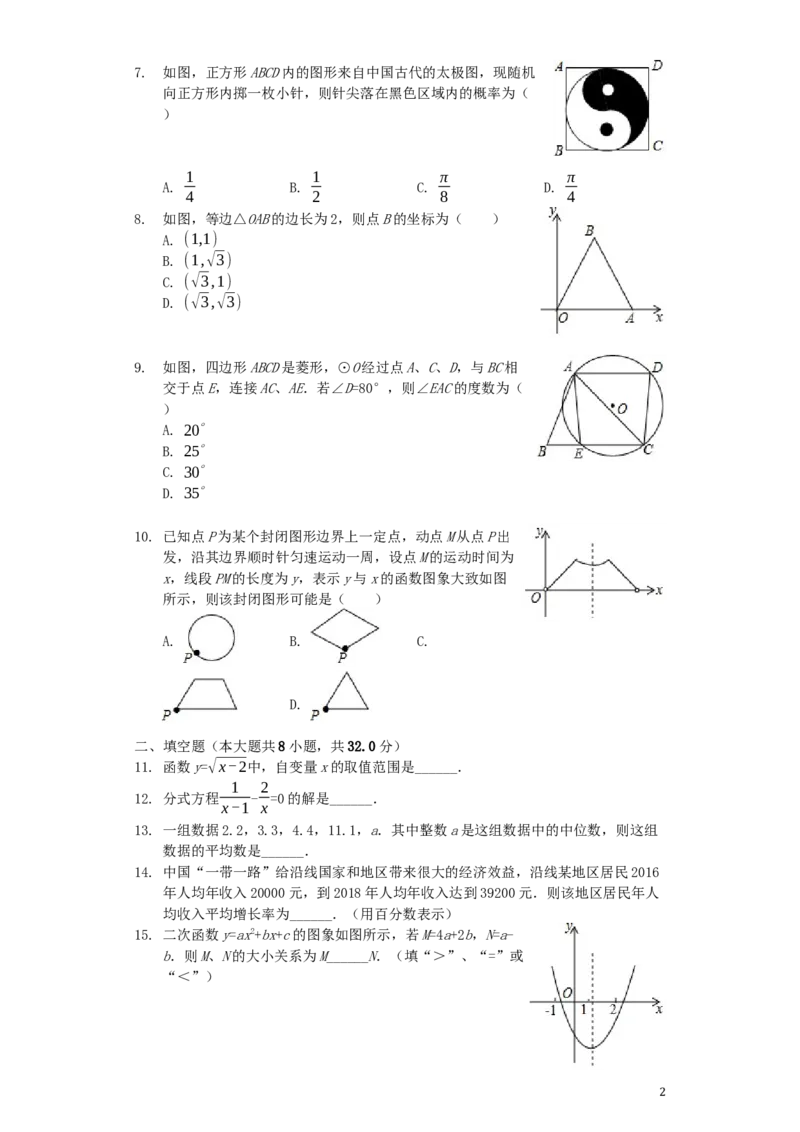 甘肃省天水市2019年中考数学真题试题（含解析）_中考真题_2.数学中考真题2015-2024年_2019年全国中考数学206份
