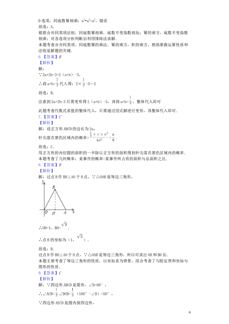 甘肃省天水市2019年中考数学真题试题（含解析）_中考真题_2.数学中考真题2015-2024年_2019年全国中考数学206份