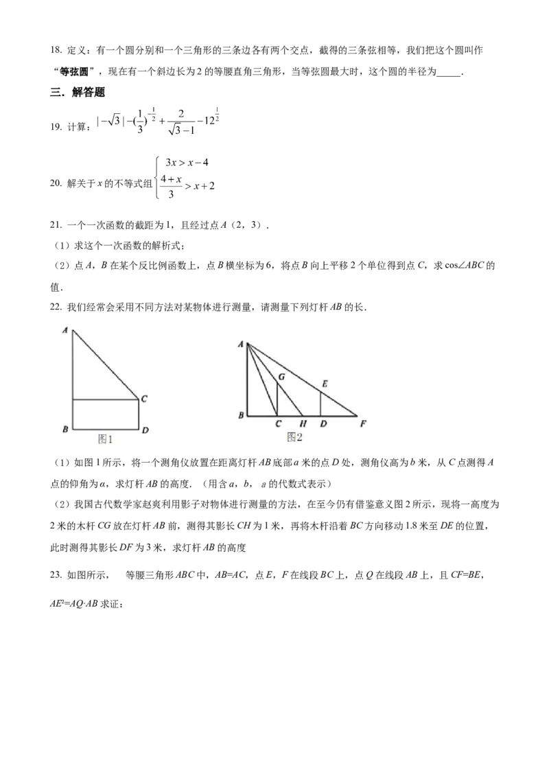 精品解析：2022年上海中考数学真题（原卷版）_中考真题_2.数学中考真题2015-2024年_地区卷_上海中考数学08-22