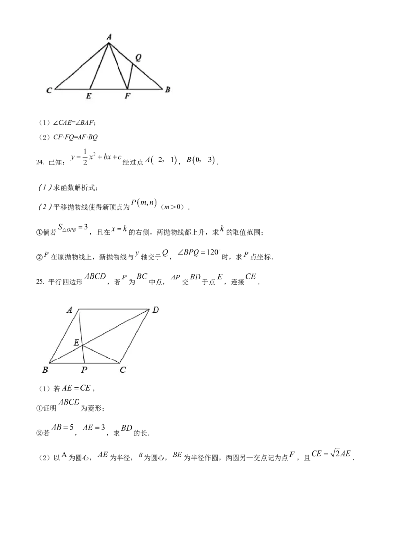 精品解析：2022年上海中考数学真题（原卷版）_中考真题_2.数学中考真题2015-2024年_地区卷_上海中考数学08-22