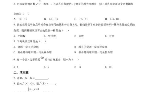 精品解析：2022年上海中考数学真题（原卷版）_中考真题_2.数学中考真题2015-2024年_地区卷_上海中考数学08-22